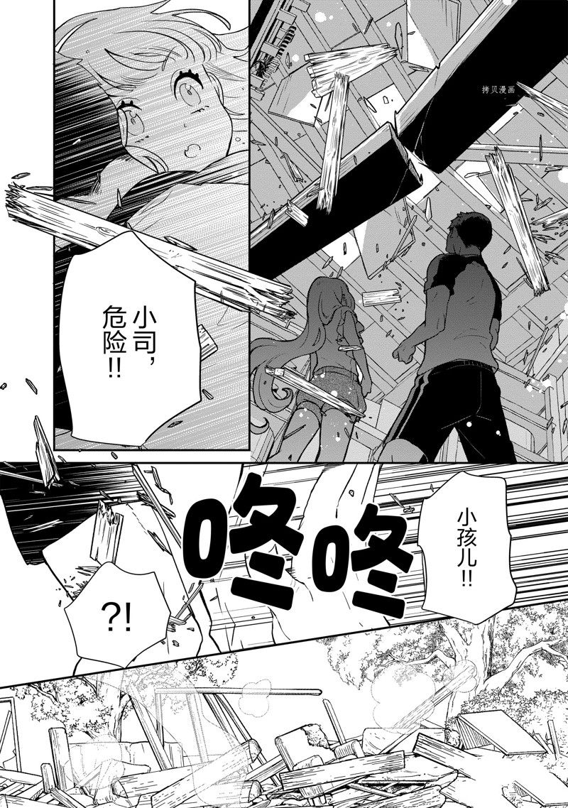 《chicken or beef -儿时好友竟是女孩子！》第95话 第11页