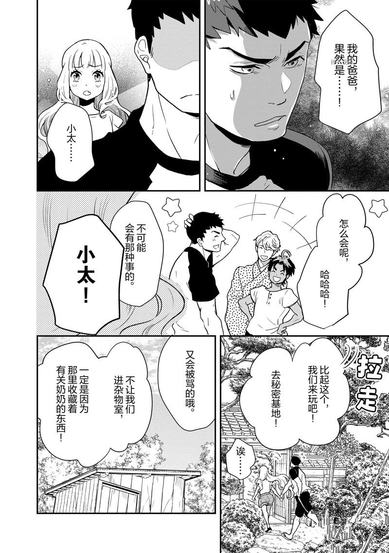 《chicken or beef -儿时好友竟是女孩子！》第95话 第3页