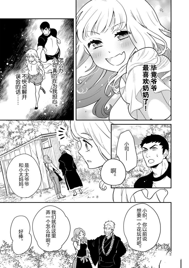 《chicken or beef -儿时好友竟是女孩子！》第95话 第4页