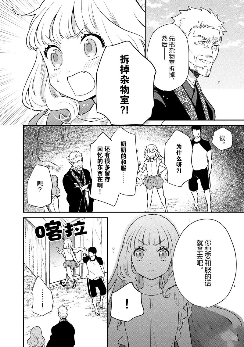 《chicken or beef -儿时好友竟是女孩子！》第95话 第5页