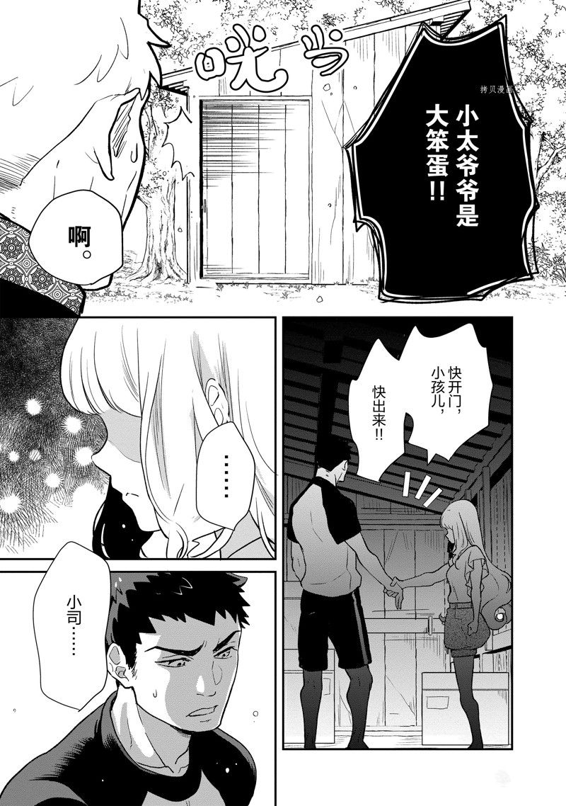 《chicken or beef -儿时好友竟是女孩子！》第95话 第6页