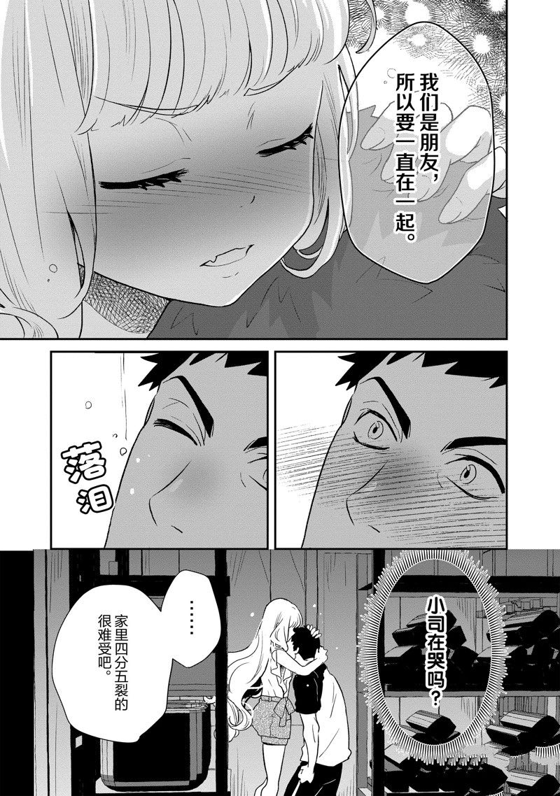 《chicken or beef -儿时好友竟是女孩子！》第95话 第8页