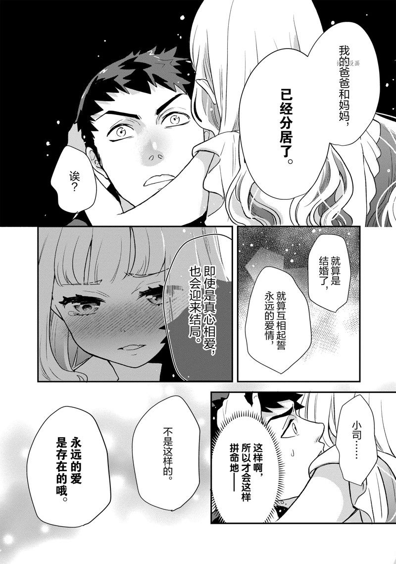 《chicken or beef -儿时好友竟是女孩子！》第95话 第9页