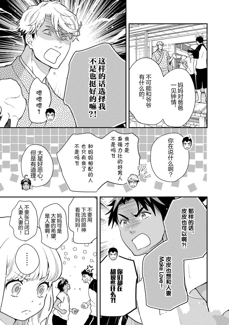 《chicken or beef -儿时好友竟是女孩子！》第93话 第10页