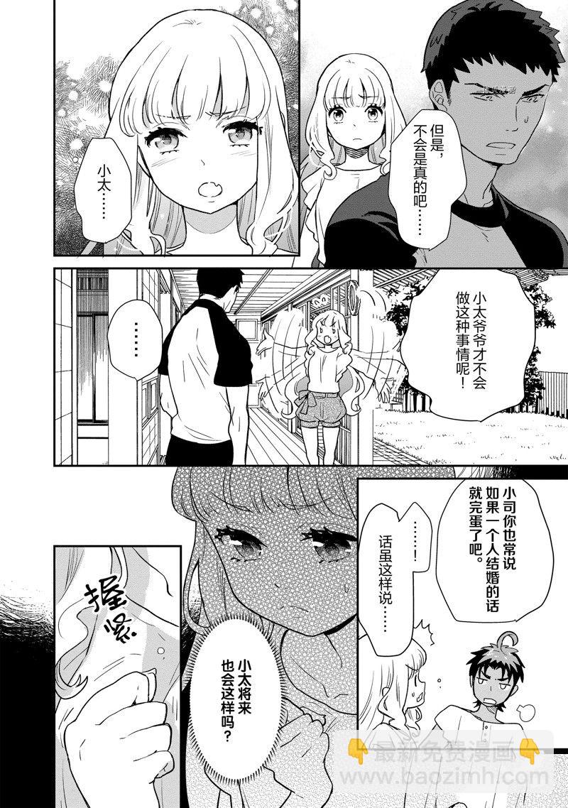 《chicken or beef -儿时好友竟是女孩子！》第93话 第11页