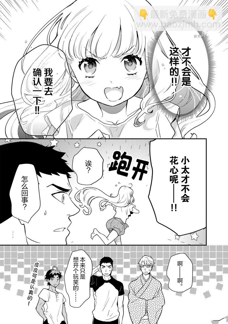 《chicken or beef -儿时好友竟是女孩子！》第93话 第12页