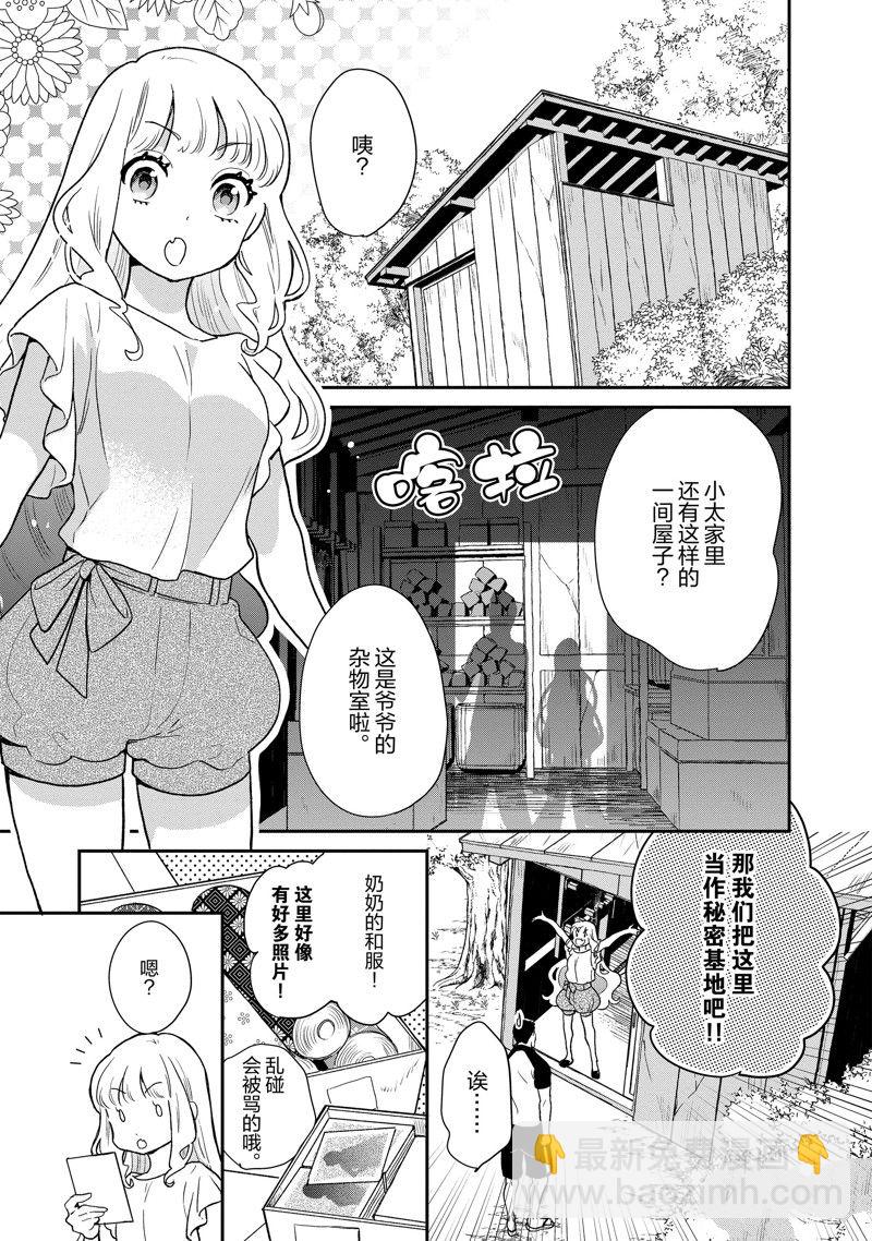 《chicken or beef -儿时好友竟是女孩子！》第93话 第3页