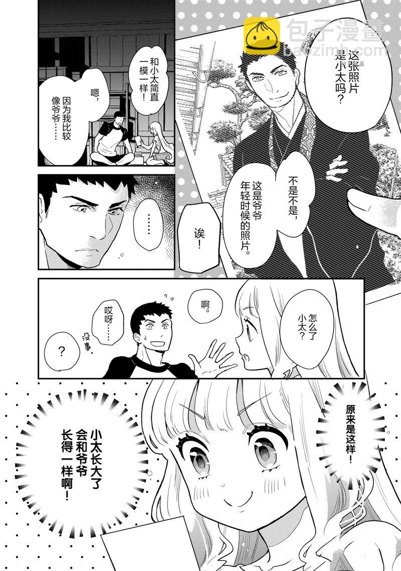 《chicken or beef -儿时好友竟是女孩子！》第93话 第4页