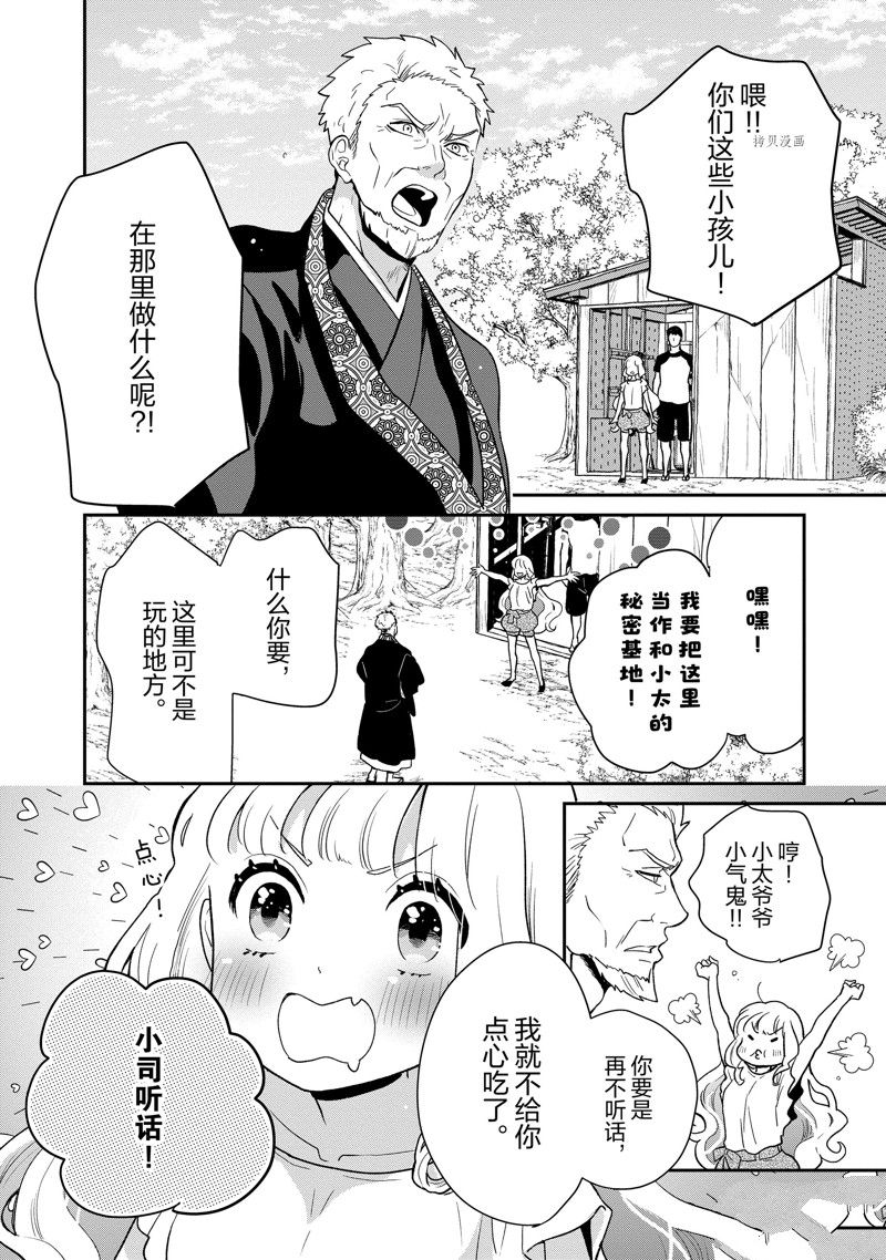《chicken or beef -儿时好友竟是女孩子！》第93话 第5页