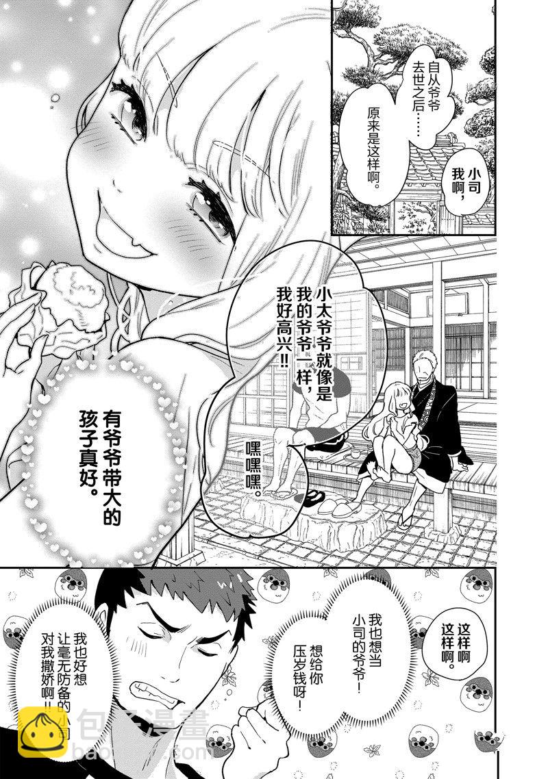 《chicken or beef -儿时好友竟是女孩子！》第93话 第6页