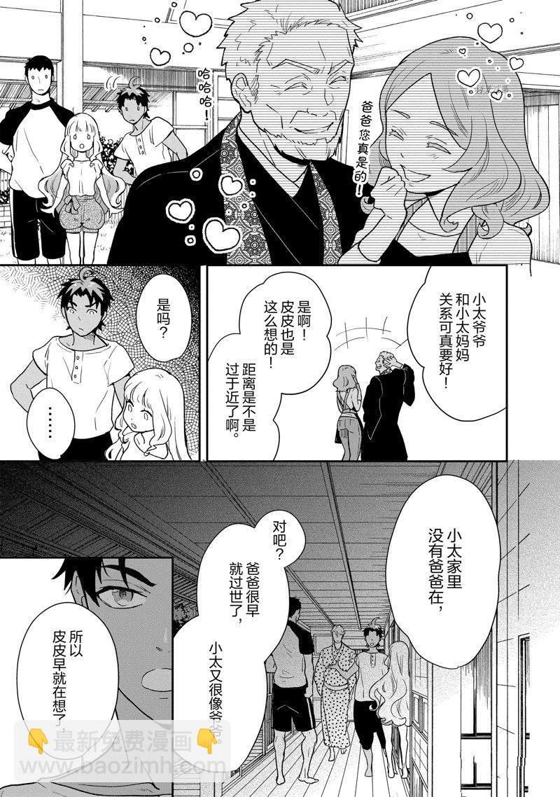 《chicken or beef -儿时好友竟是女孩子！》第93话 第8页