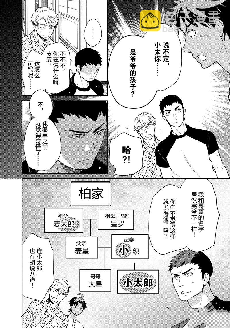 《chicken or beef -儿时好友竟是女孩子！》第93话 第9页