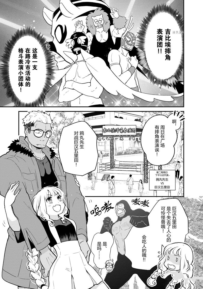 《chicken or beef -儿时好友竟是女孩子！》第97话 第3页