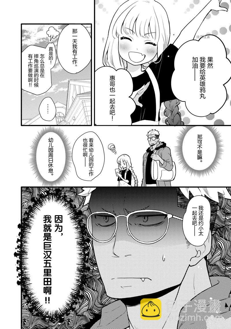 《chicken or beef -儿时好友竟是女孩子！》第97话 第4页