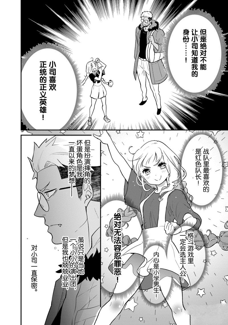 《chicken or beef -儿时好友竟是女孩子！》第97话 第5页