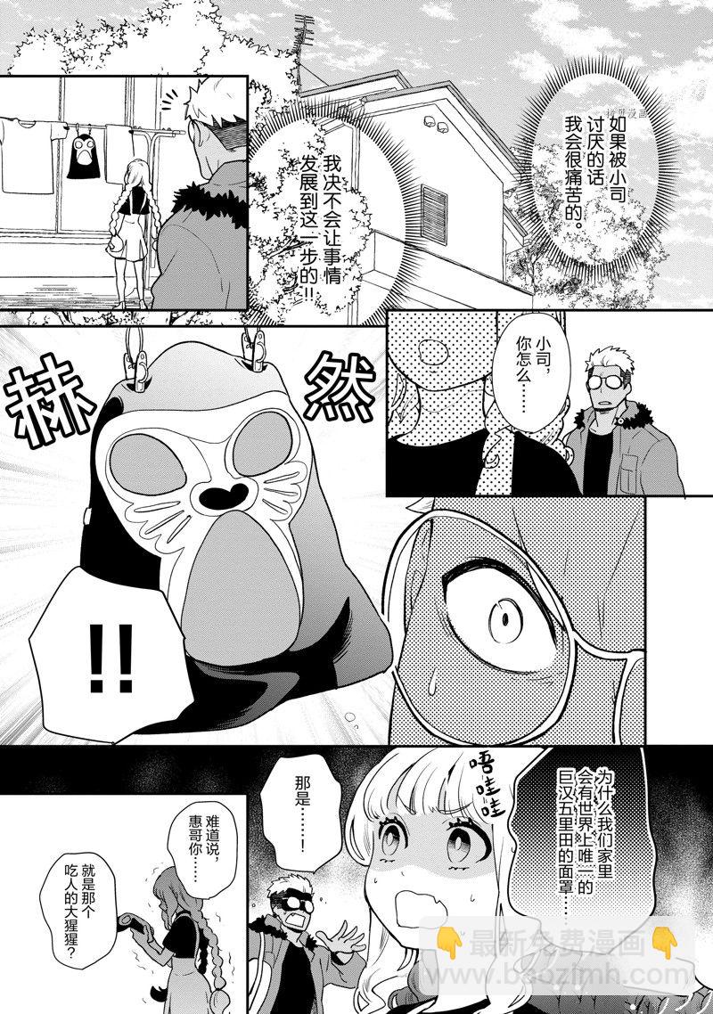 《chicken or beef -儿时好友竟是女孩子！》第97话 第6页
