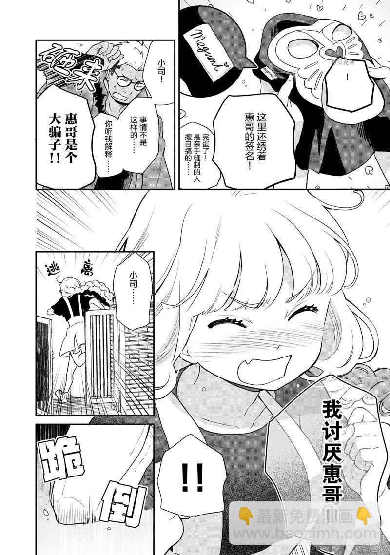 《chicken or beef -儿时好友竟是女孩子！》第97话 第7页