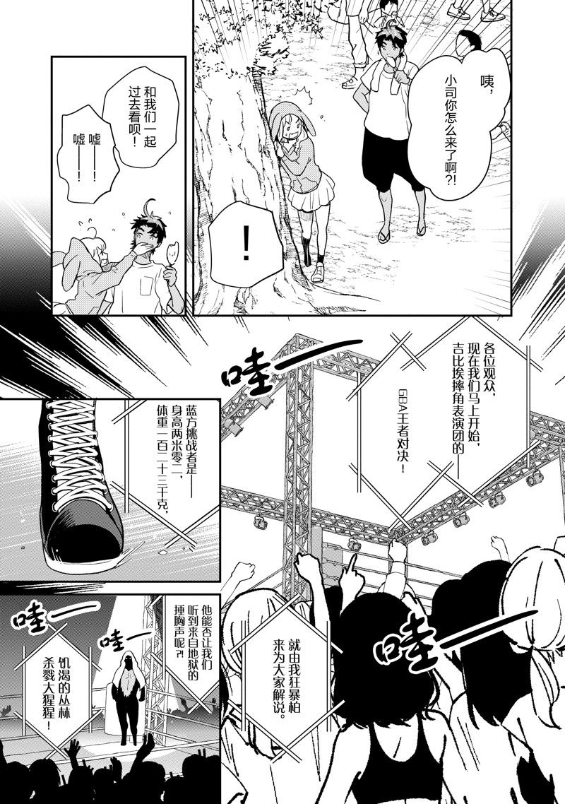 《chicken or beef -儿时好友竟是女孩子！》第100话 第3页