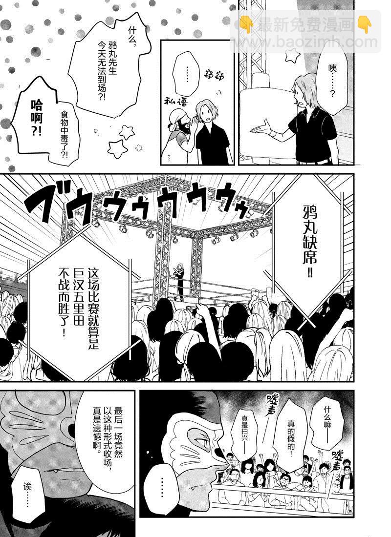 《chicken or beef -儿时好友竟是女孩子！》第100话 第5页