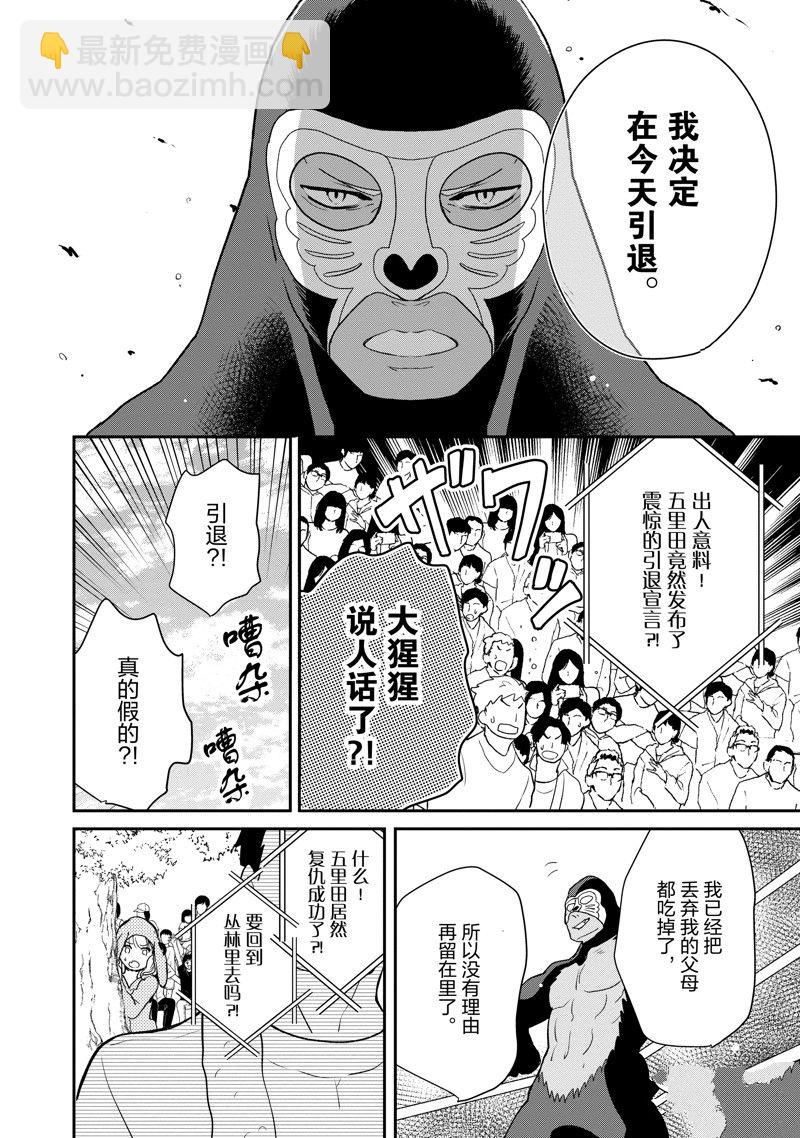 《chicken or beef -儿时好友竟是女孩子！》第100话 第6页