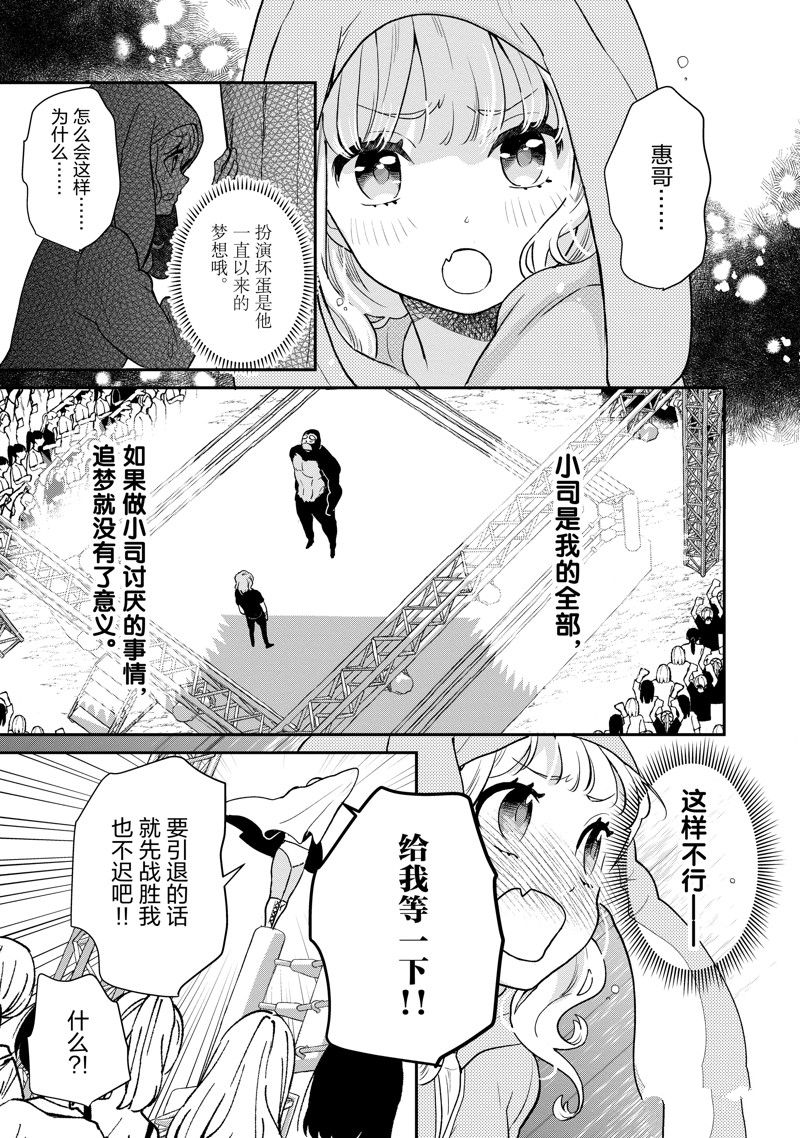 《chicken or beef -儿时好友竟是女孩子！》第100话 第7页