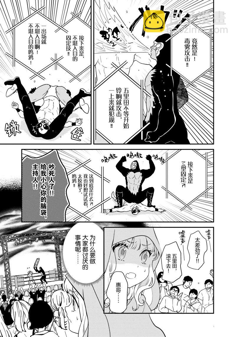 《chicken or beef -儿时好友竟是女孩子！》第100话 第9页