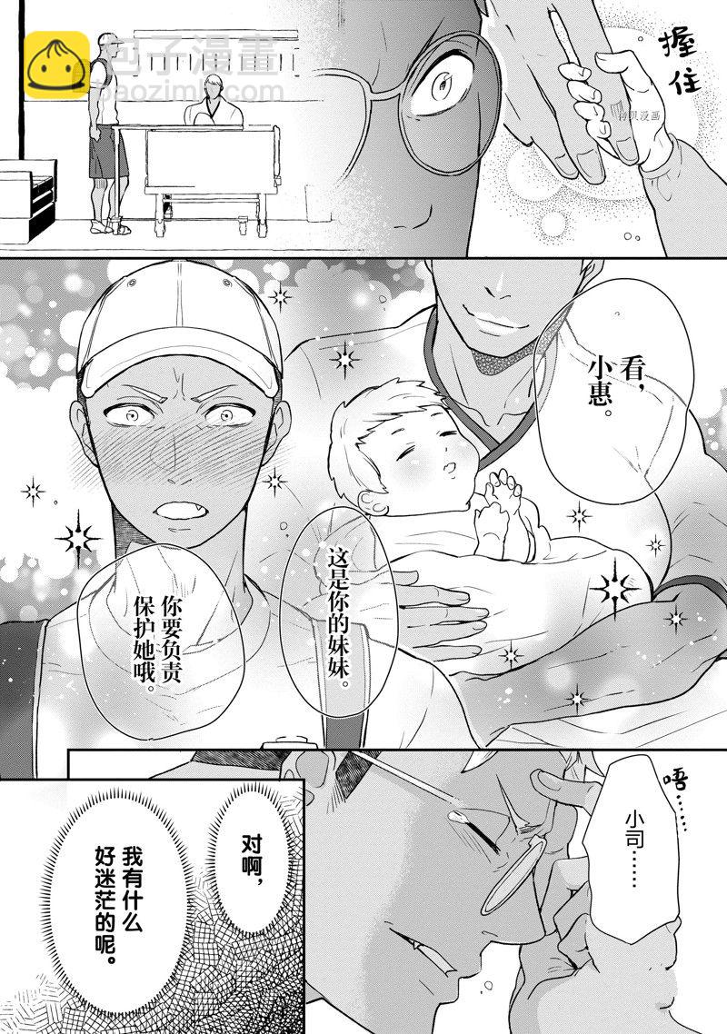 《chicken or beef -儿时好友竟是女孩子！》第98话 第10页