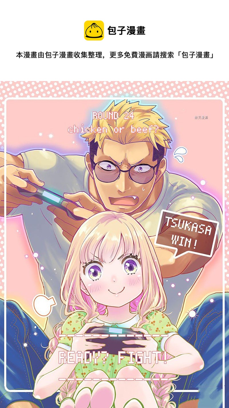 《chicken or beef -儿时好友竟是女孩子！》第98话 第1页