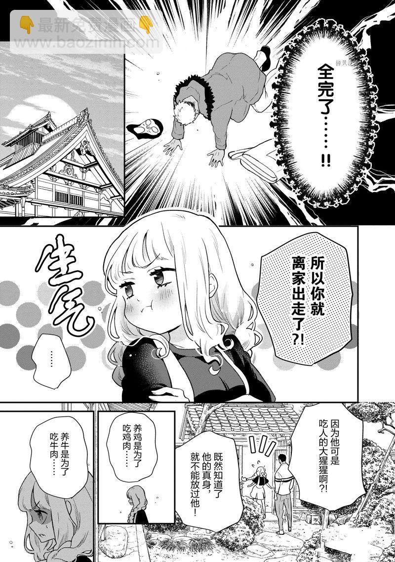 《chicken or beef -儿时好友竟是女孩子！》第98话 第3页