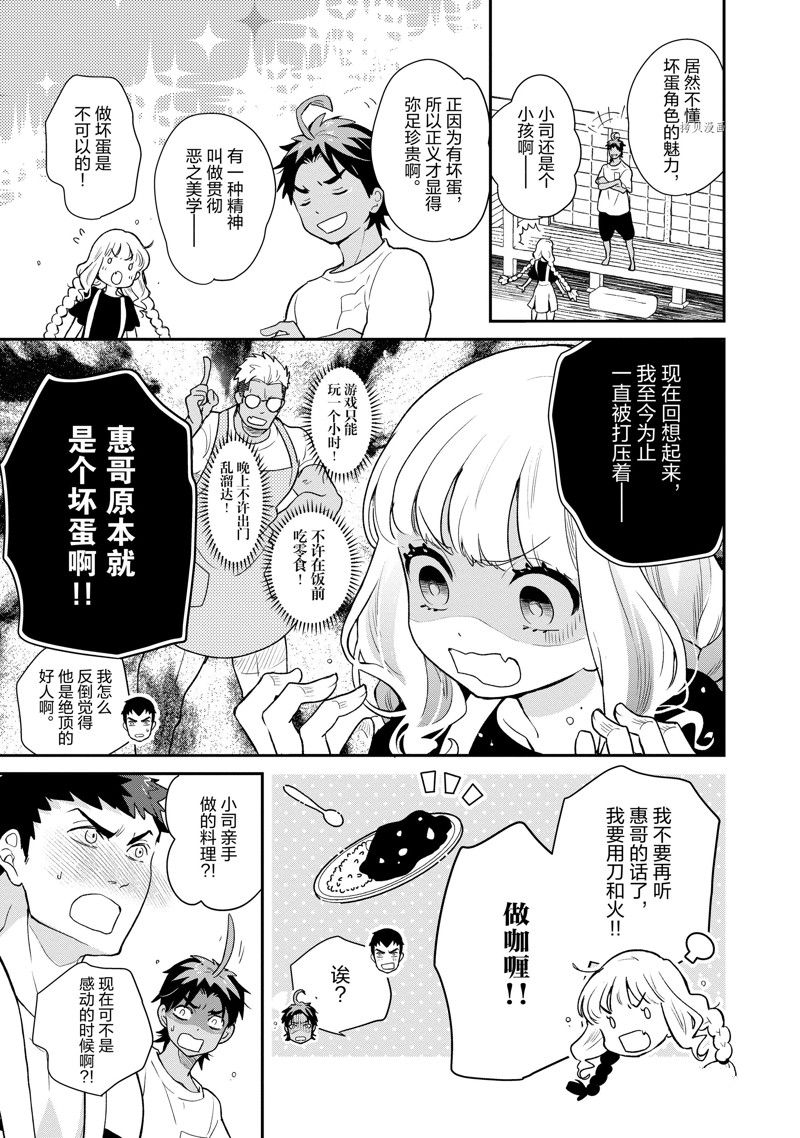 《chicken or beef -儿时好友竟是女孩子！》第98话 第5页