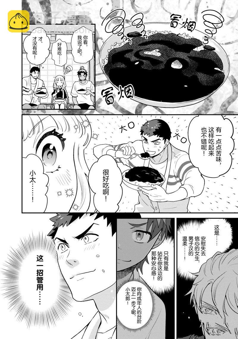 《chicken or beef -儿时好友竟是女孩子！》第98话 第6页
