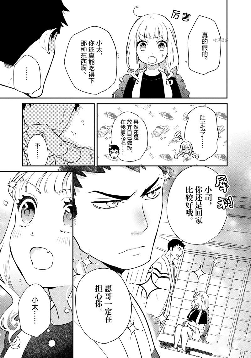 《chicken or beef -儿时好友竟是女孩子！》第98话 第7页