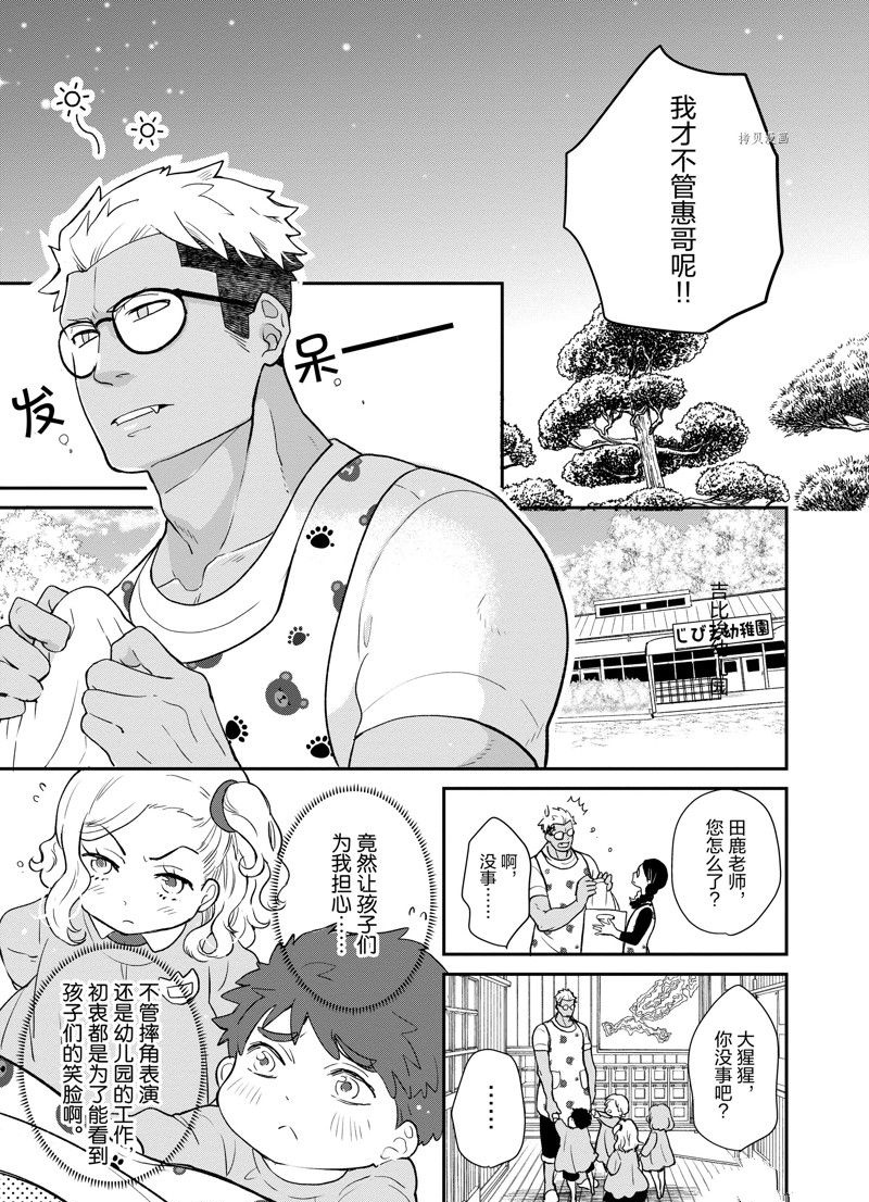 《chicken or beef -儿时好友竟是女孩子！》第98话 第9页