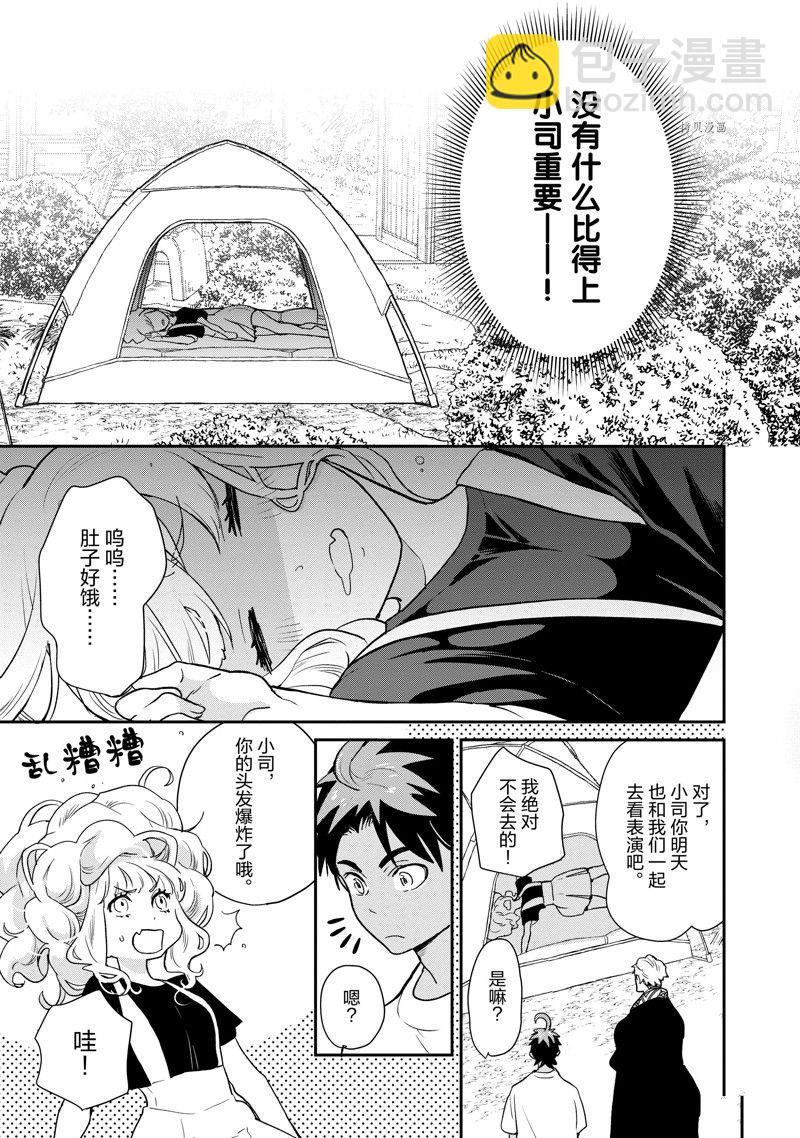《chicken or beef -儿时好友竟是女孩子！》第99话 第3页