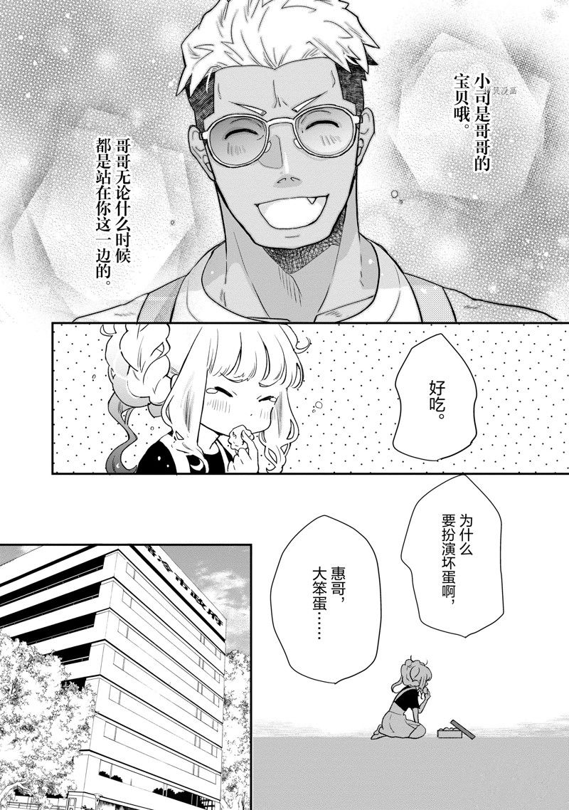 《chicken or beef -儿时好友竟是女孩子！》第99话 第6页