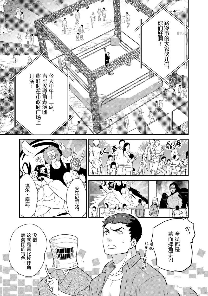 《chicken or beef -儿时好友竟是女孩子！》第99话 第7页