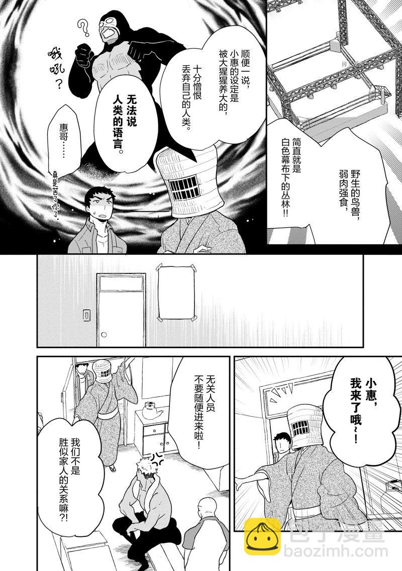 《chicken or beef -儿时好友竟是女孩子！》第99话 第8页