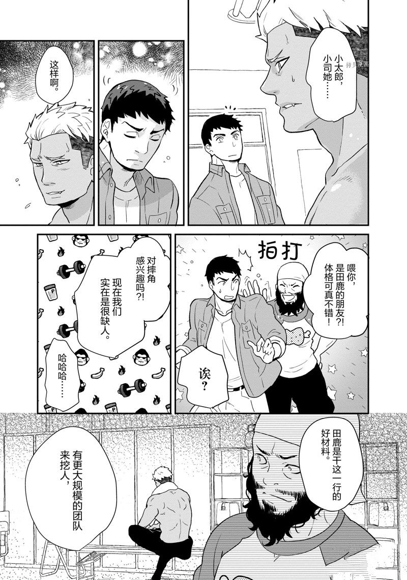 《chicken or beef -儿时好友竟是女孩子！》第99话 第9页