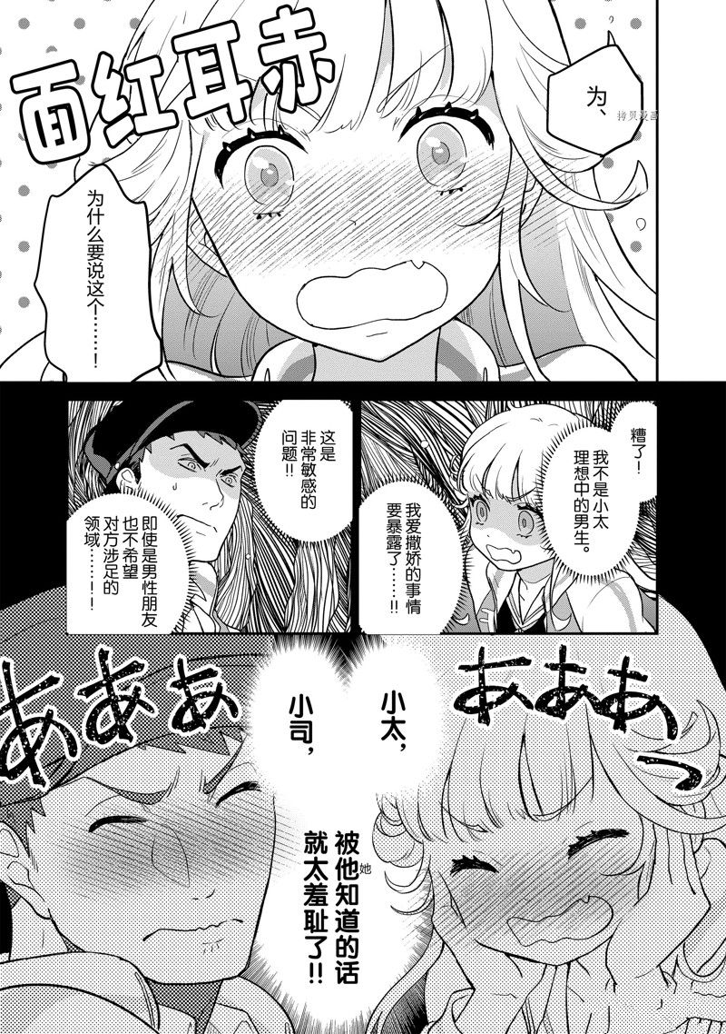《chicken or beef -儿时好友竟是女孩子！》第103话 第10页