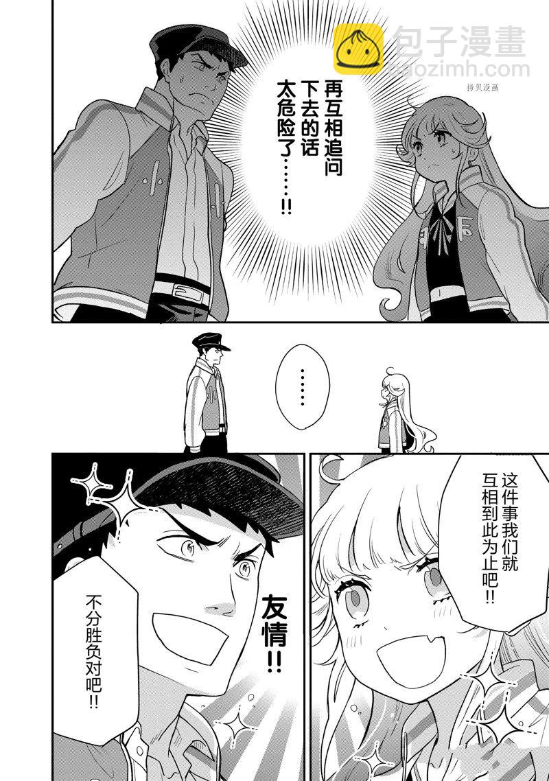《chicken or beef -儿时好友竟是女孩子！》第103话 第11页
