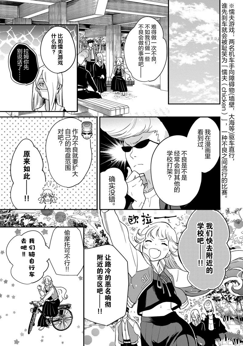 《chicken or beef -儿时好友竟是女孩子！》第103话 第12页