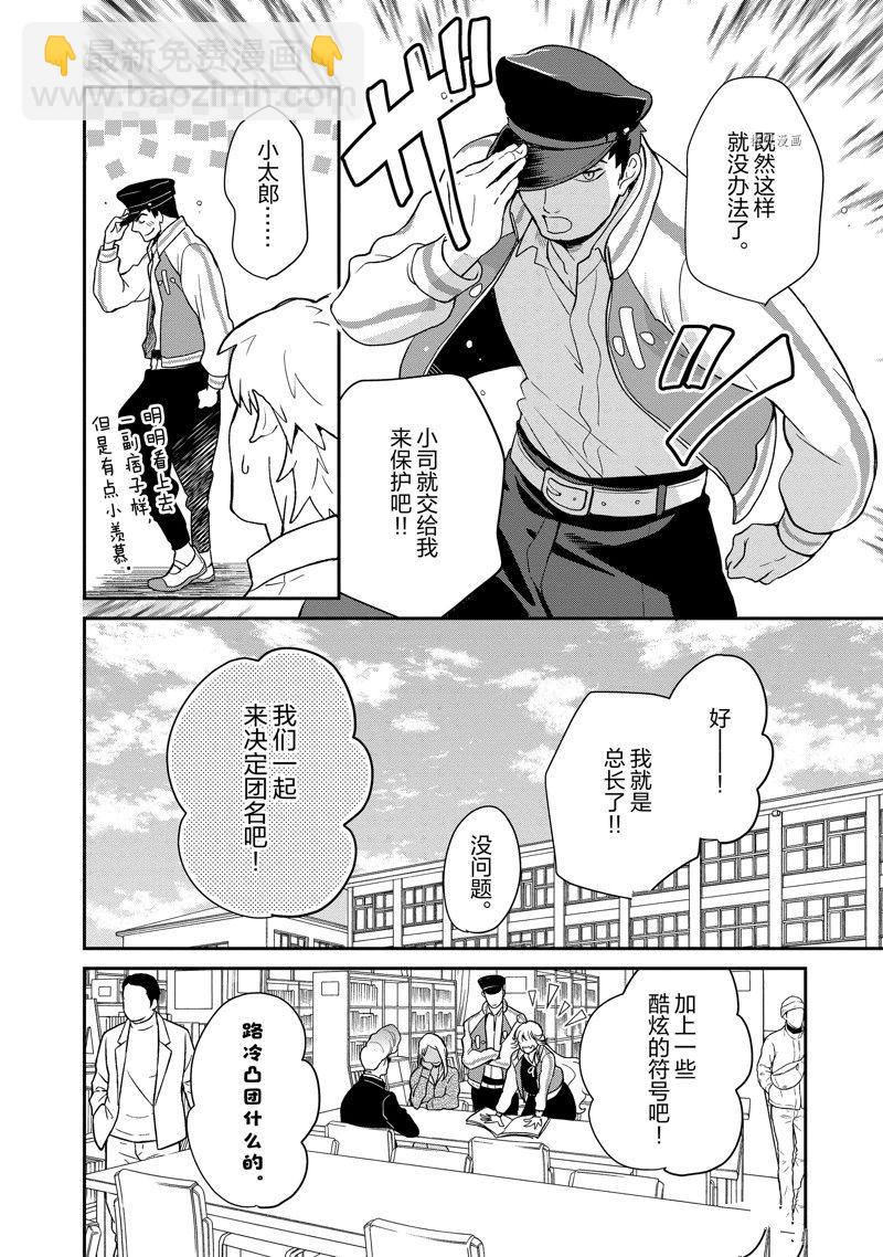 《chicken or beef -儿时好友竟是女孩子！》第103话 第3页