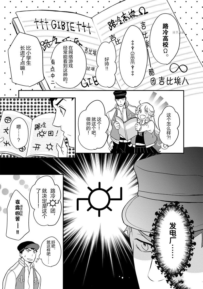 《chicken or beef -儿时好友竟是女孩子！》第103话 第4页