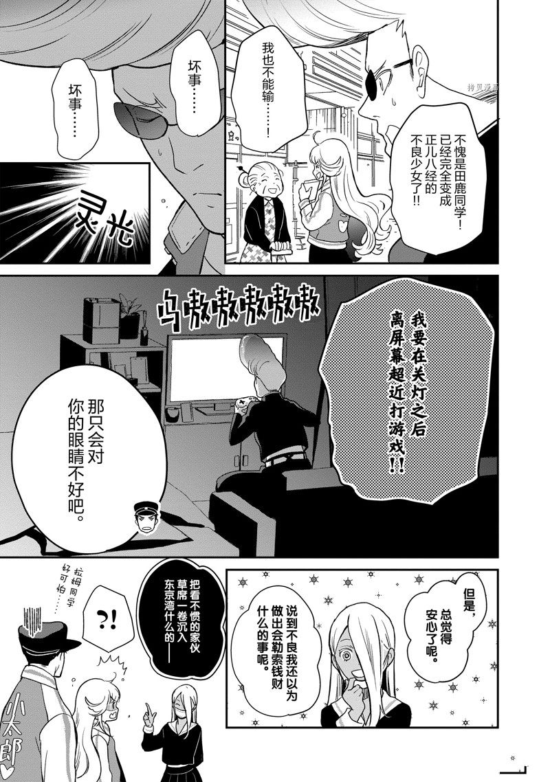 《chicken or beef -儿时好友竟是女孩子！》第103话 第6页