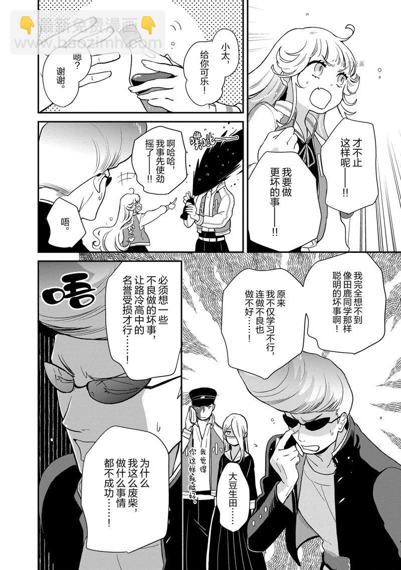 《chicken or beef -儿时好友竟是女孩子！》第103话 第7页