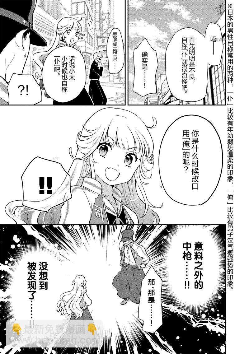 《chicken or beef -儿时好友竟是女孩子！》第103话 第8页