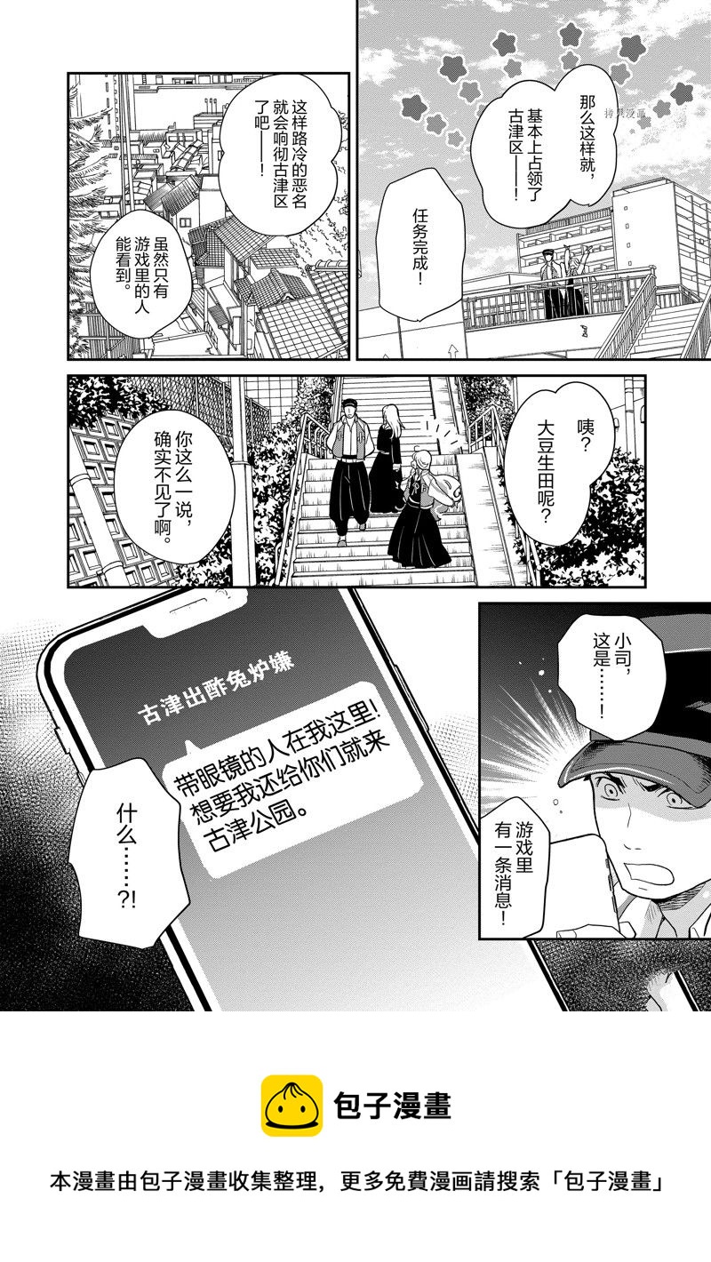 《chicken or beef -儿时好友竟是女孩子！》第104话 第11页