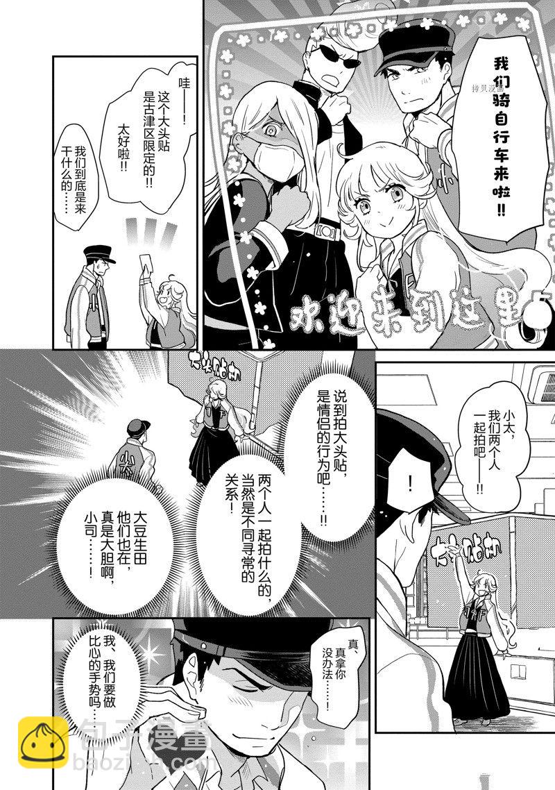 《chicken or beef -儿时好友竟是女孩子！》第104话 第3页