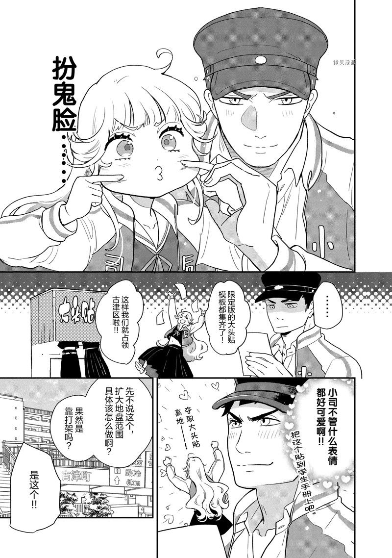 《chicken or beef -儿时好友竟是女孩子！》第104话 第4页
