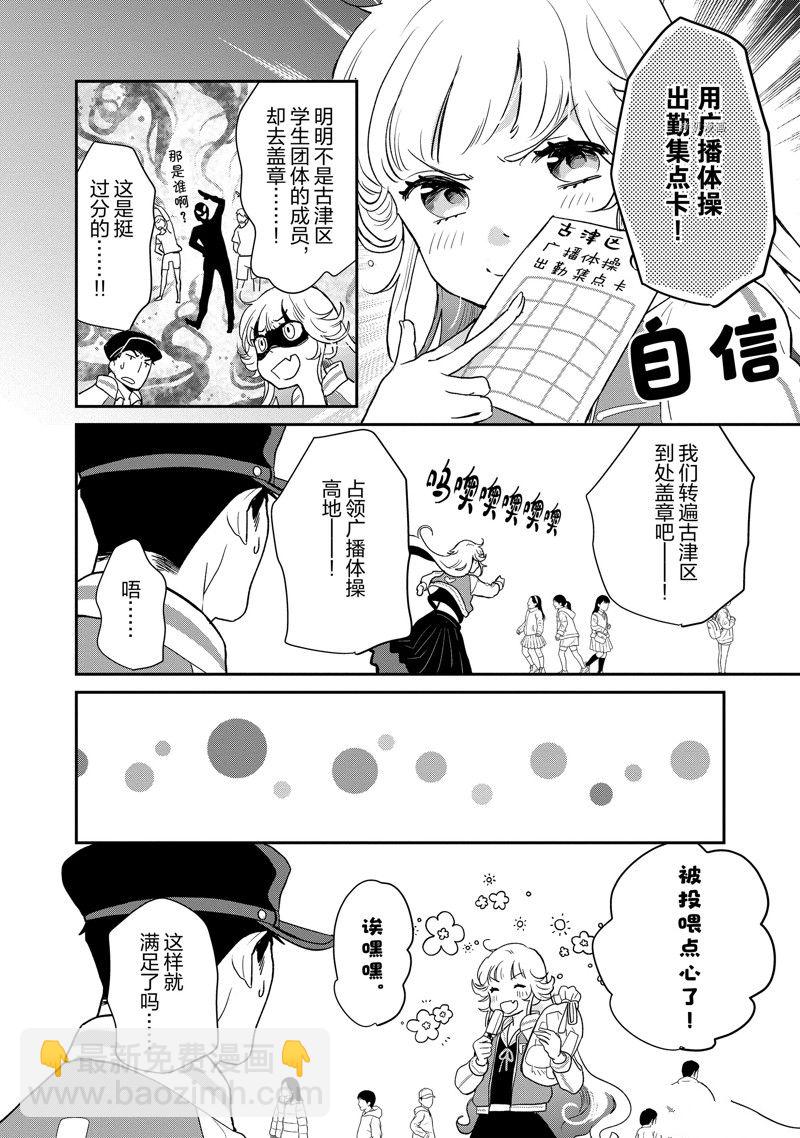 《chicken or beef -儿时好友竟是女孩子！》第104话 第5页